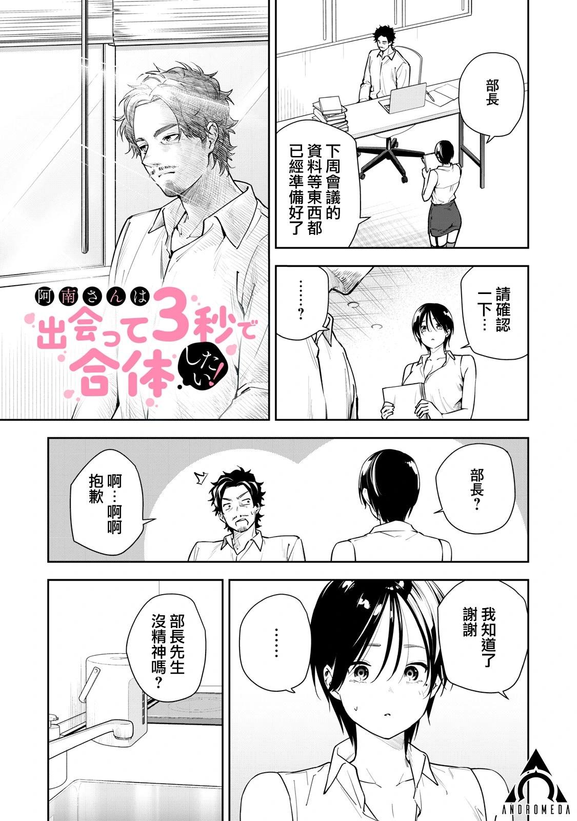 阿南小姐見面3秒後就想合體！ - 第38話 - 1