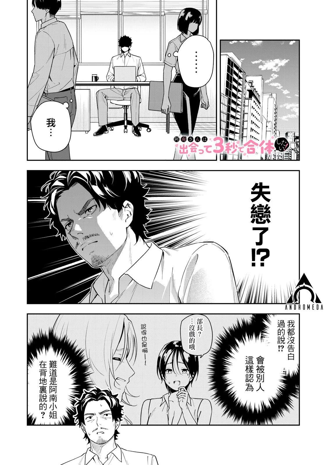 阿南小姐见面3秒后就想合体！ - 第46话 - 1