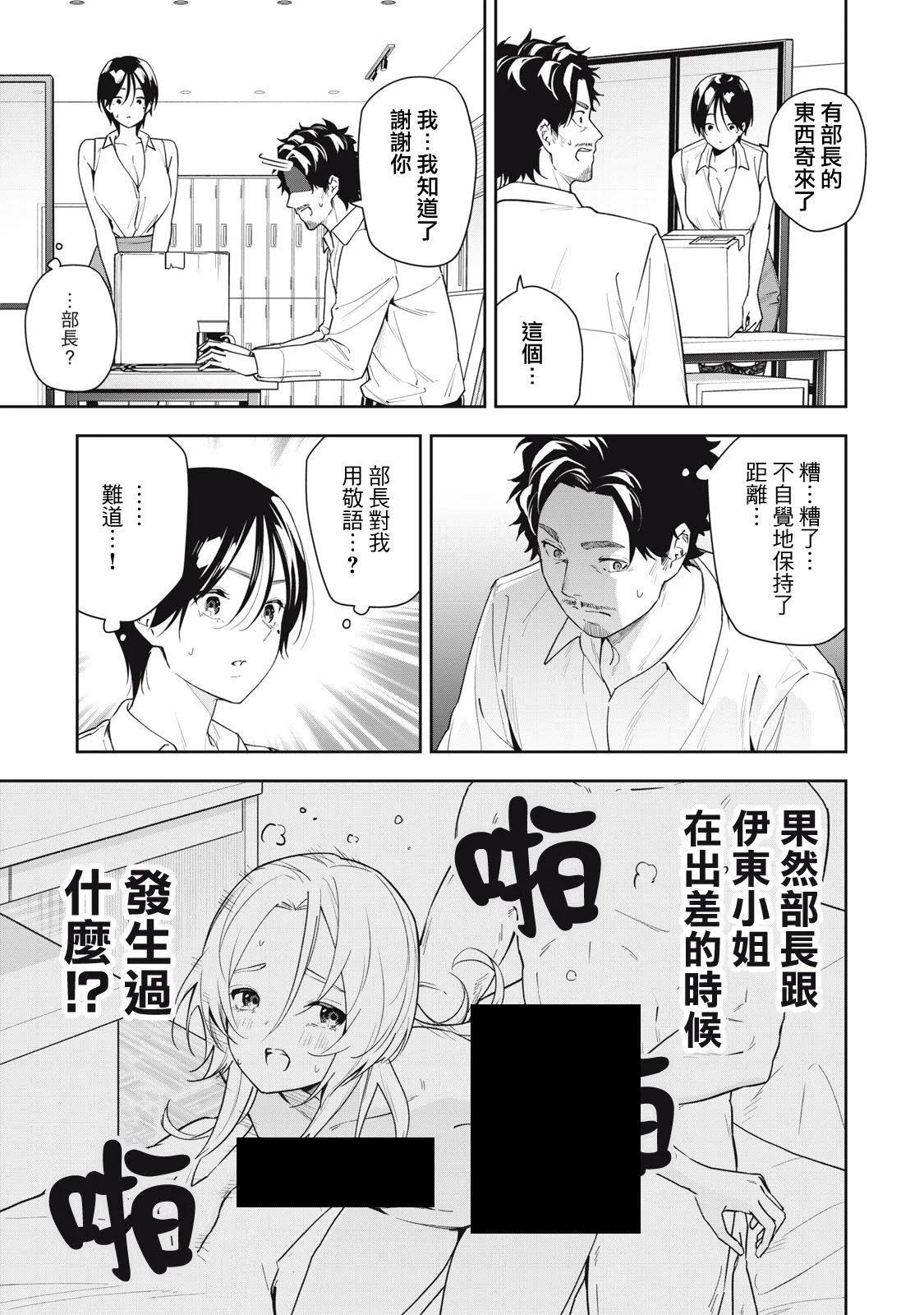 阿南小姐見面3秒後就想合體！ - 第46話 - 3