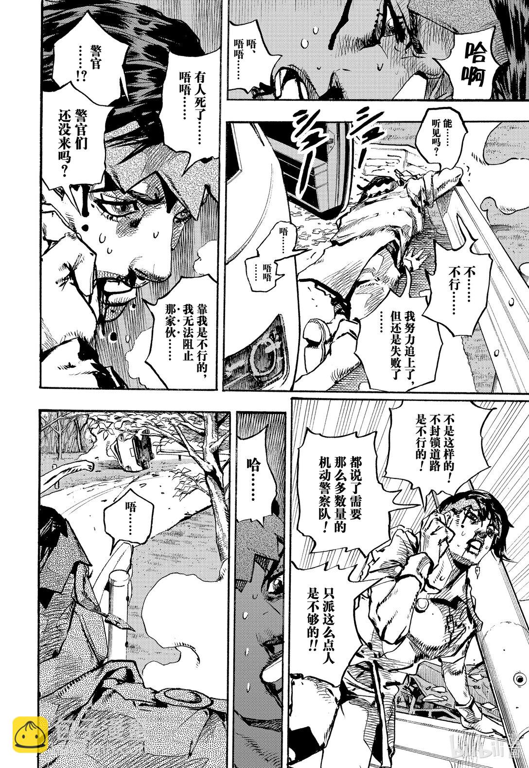 岸邊露伴一動不動 - 11 潑墨畫法 後篇 - 1