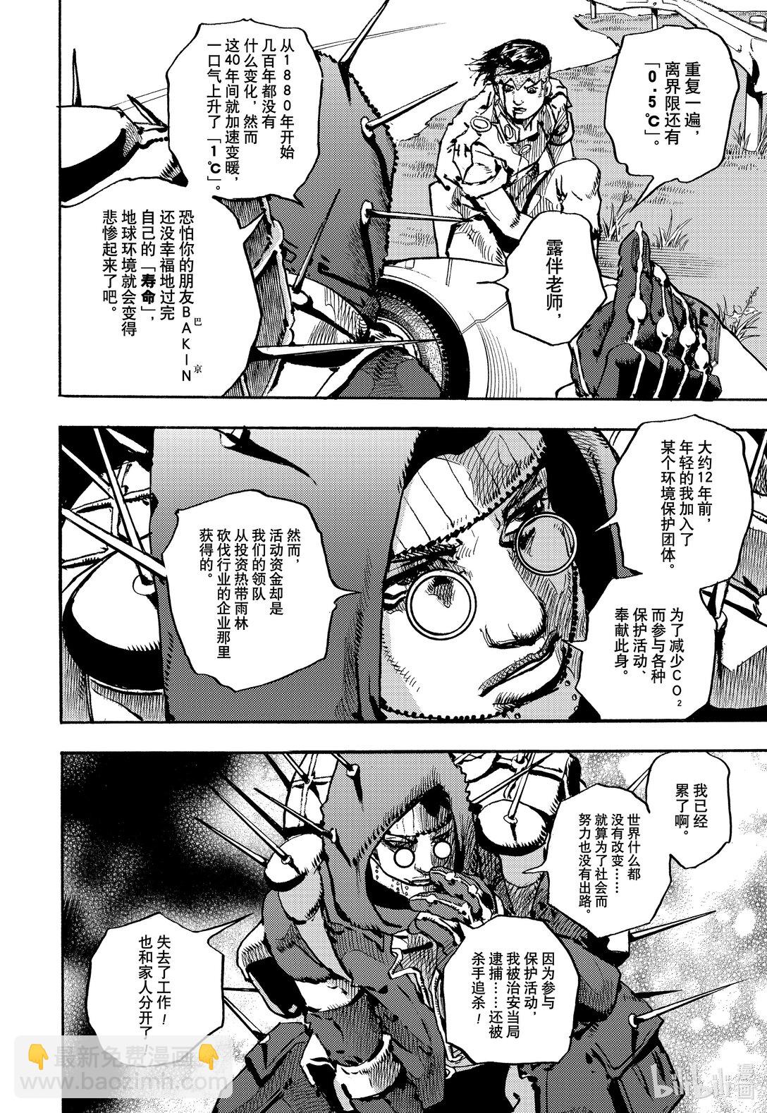 岸邊露伴一動不動 - 11 潑墨畫法 後篇 - 7