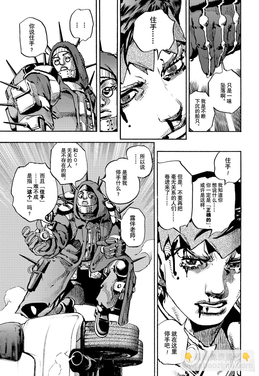 岸邊露伴一動不動 - 11 潑墨畫法 後篇 - 1