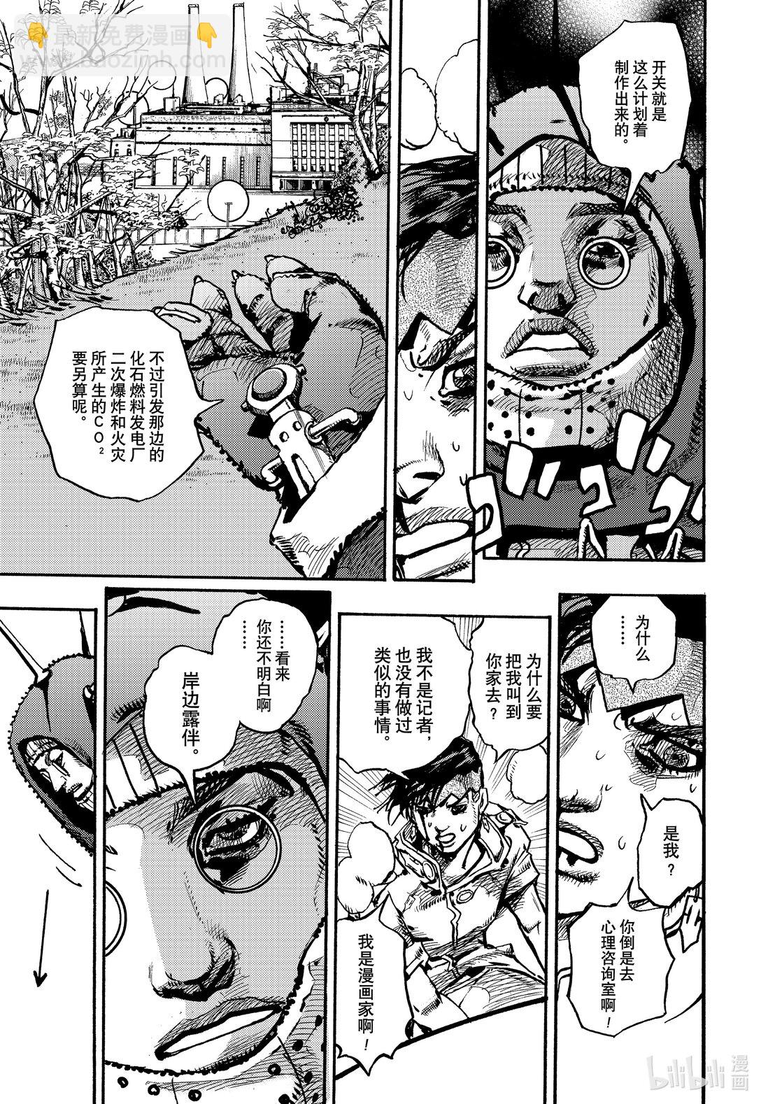 岸邊露伴一動不動 - 11 潑墨畫法 後篇 - 3