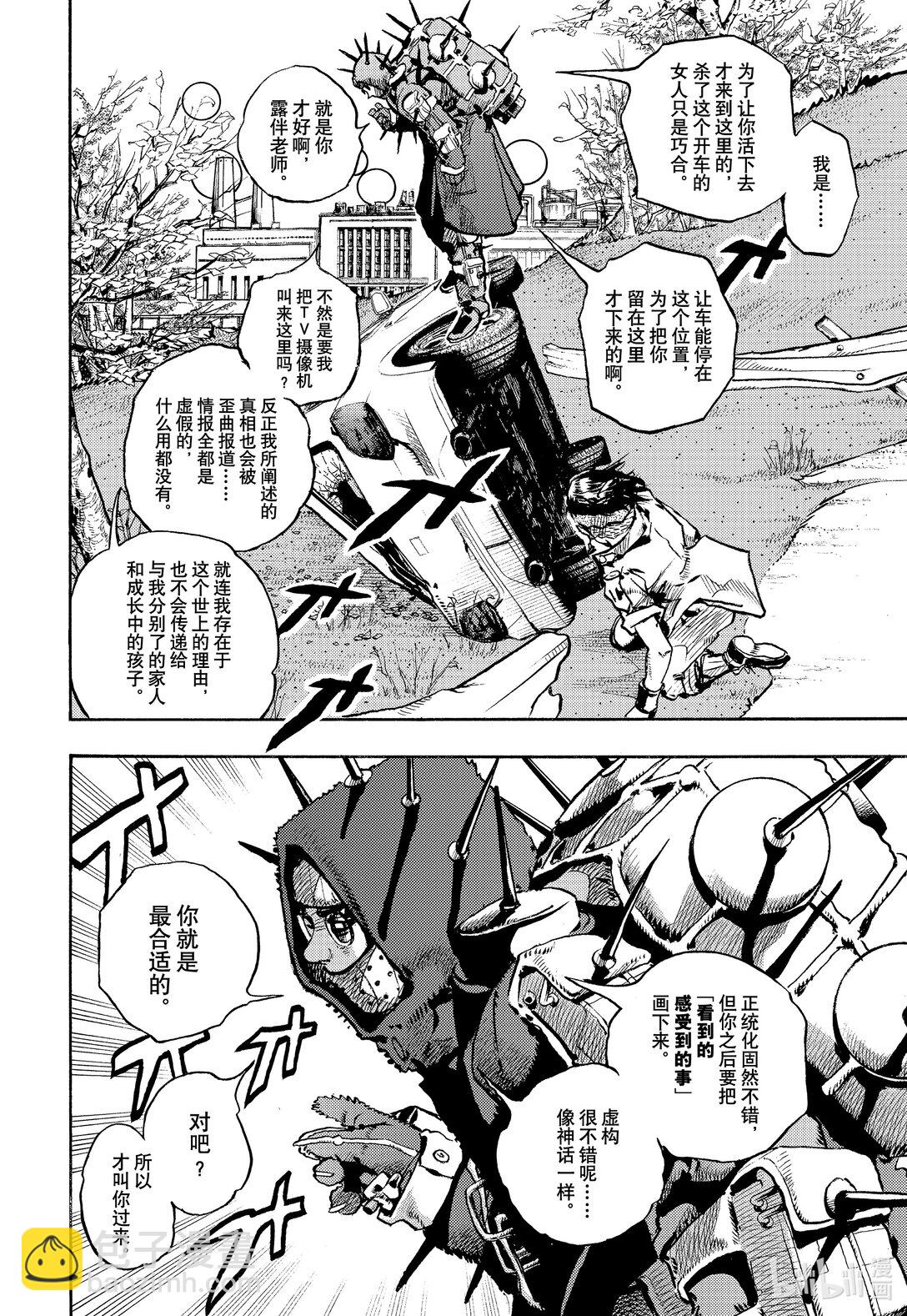 岸邊露伴一動不動 - 11 潑墨畫法 後篇 - 4