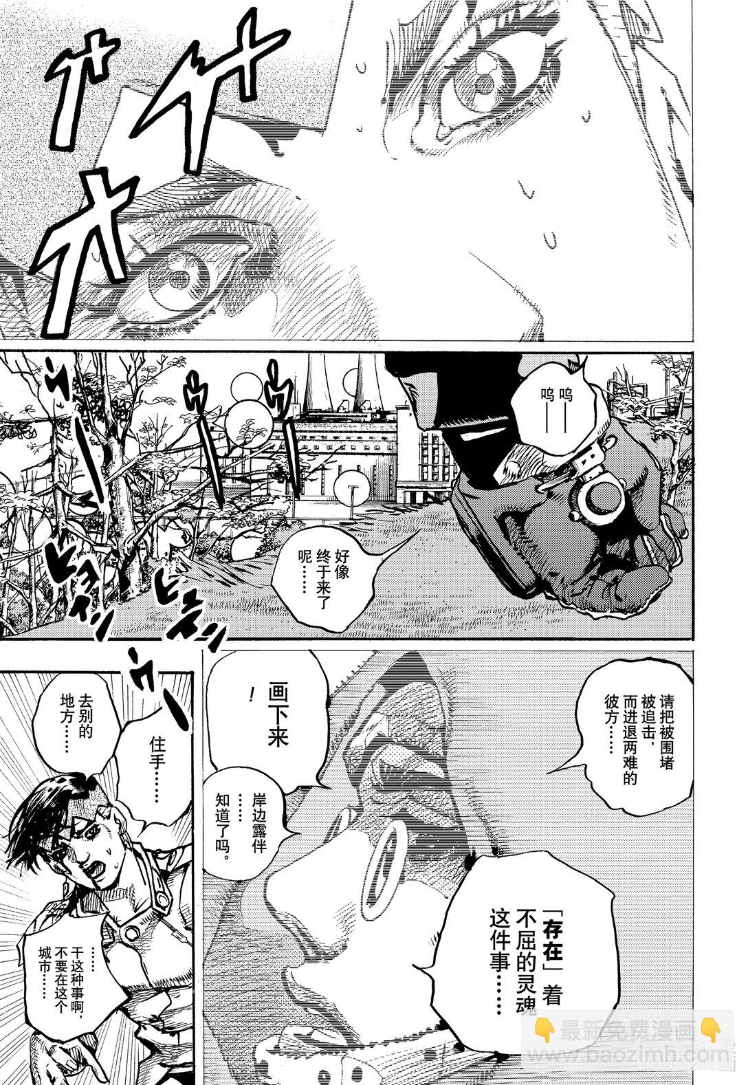 岸邊露伴一動不動 - 11 潑墨畫法 後篇 - 5