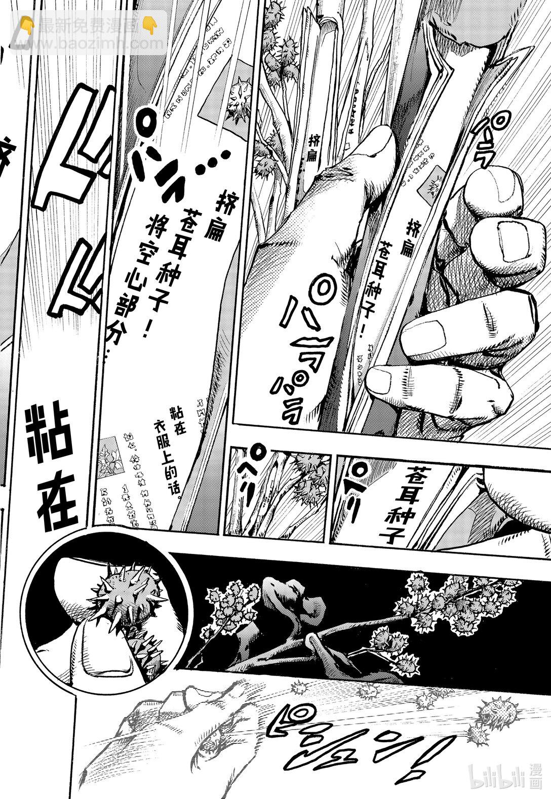 岸邊露伴一動不動 - 11 潑墨畫法 後篇 - 3