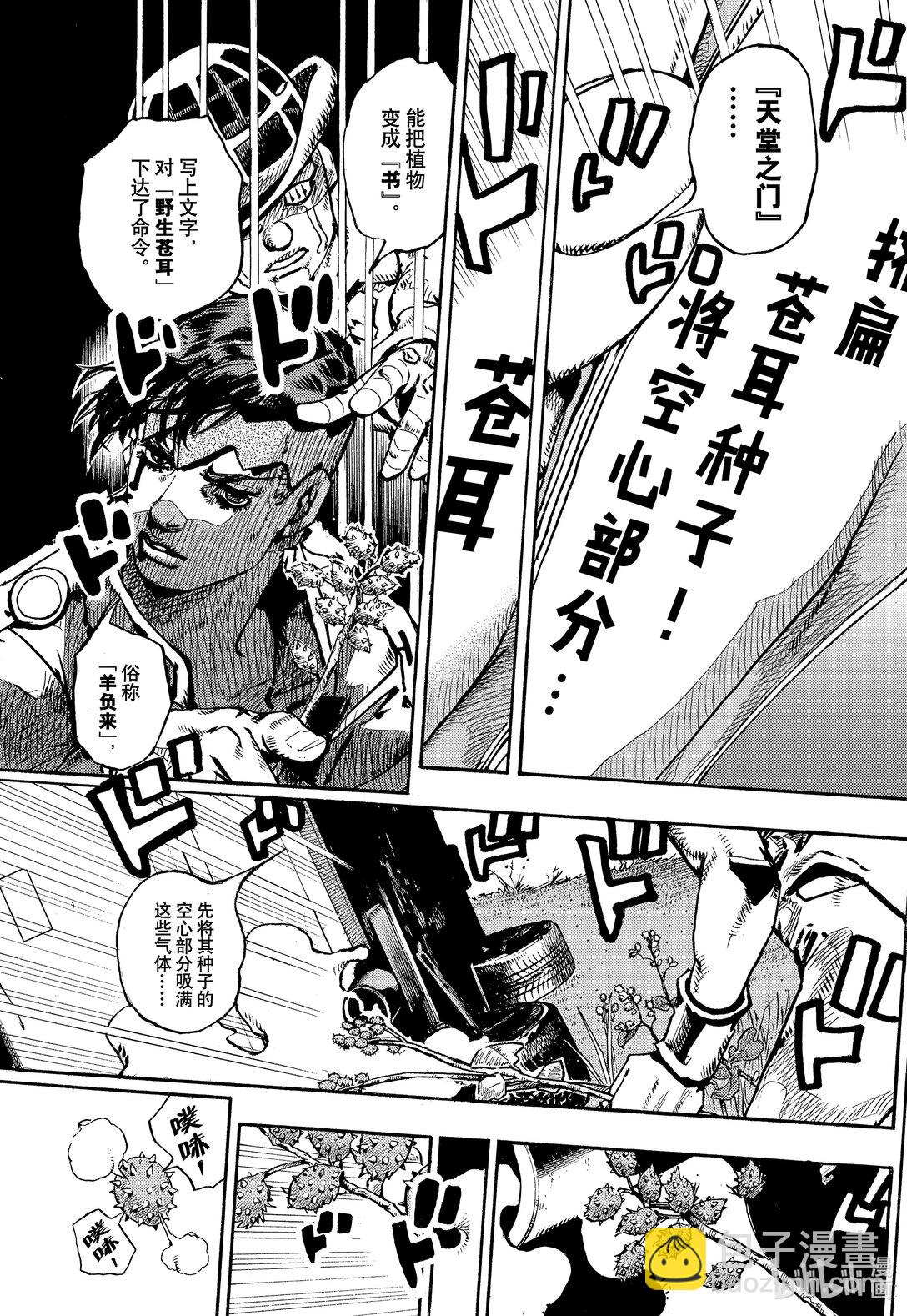 岸邊露伴一動不動 - 11 潑墨畫法 後篇 - 4