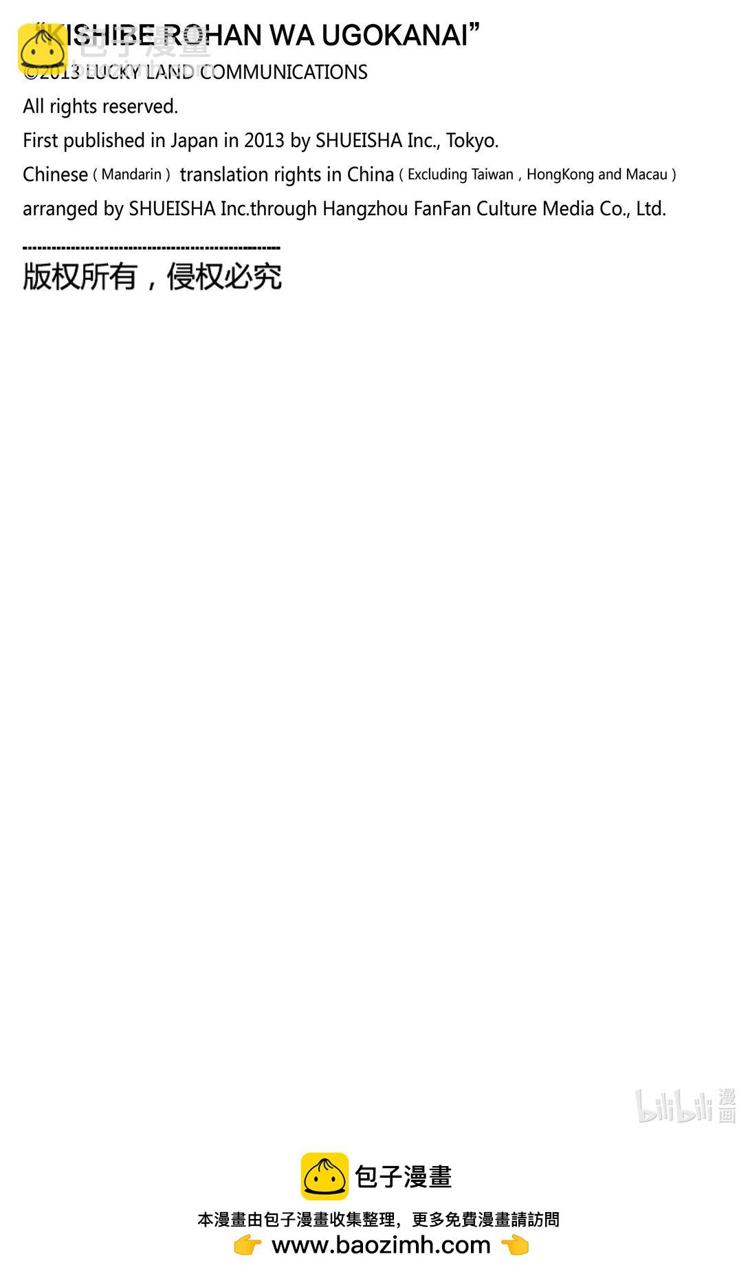 岸邊露伴一動不動 - 11 潑墨畫法 後篇 - 2