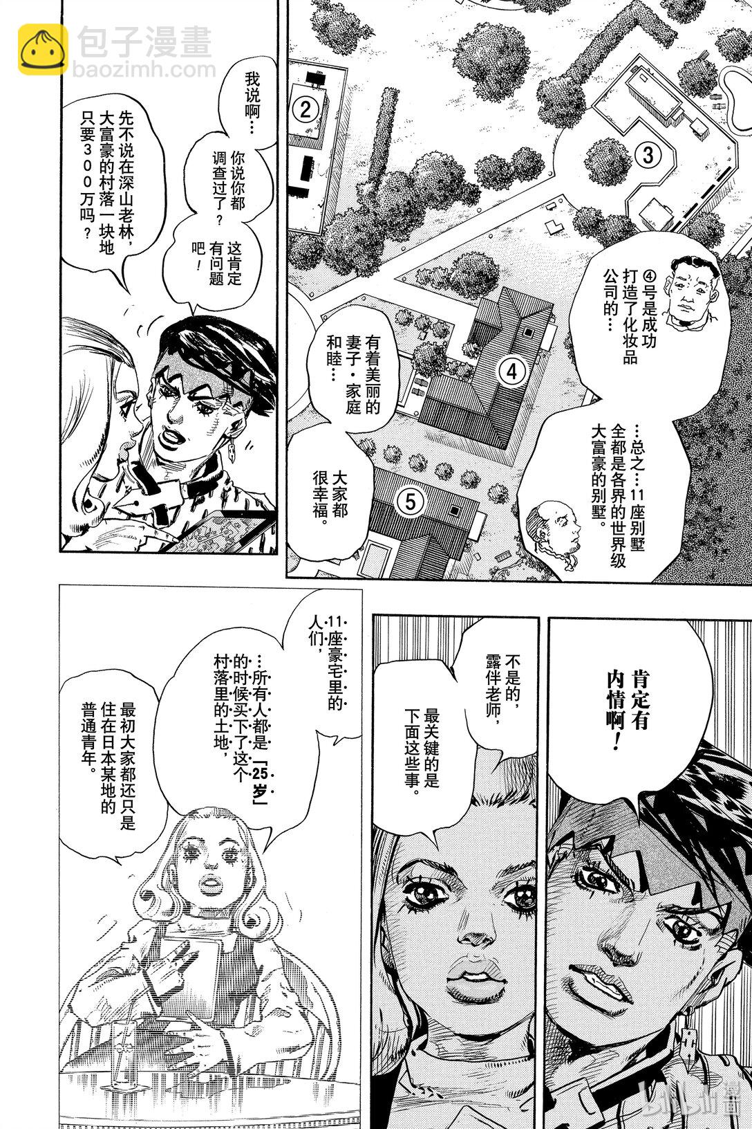 岸邊露伴一動不動 - 3 富豪村 - 5