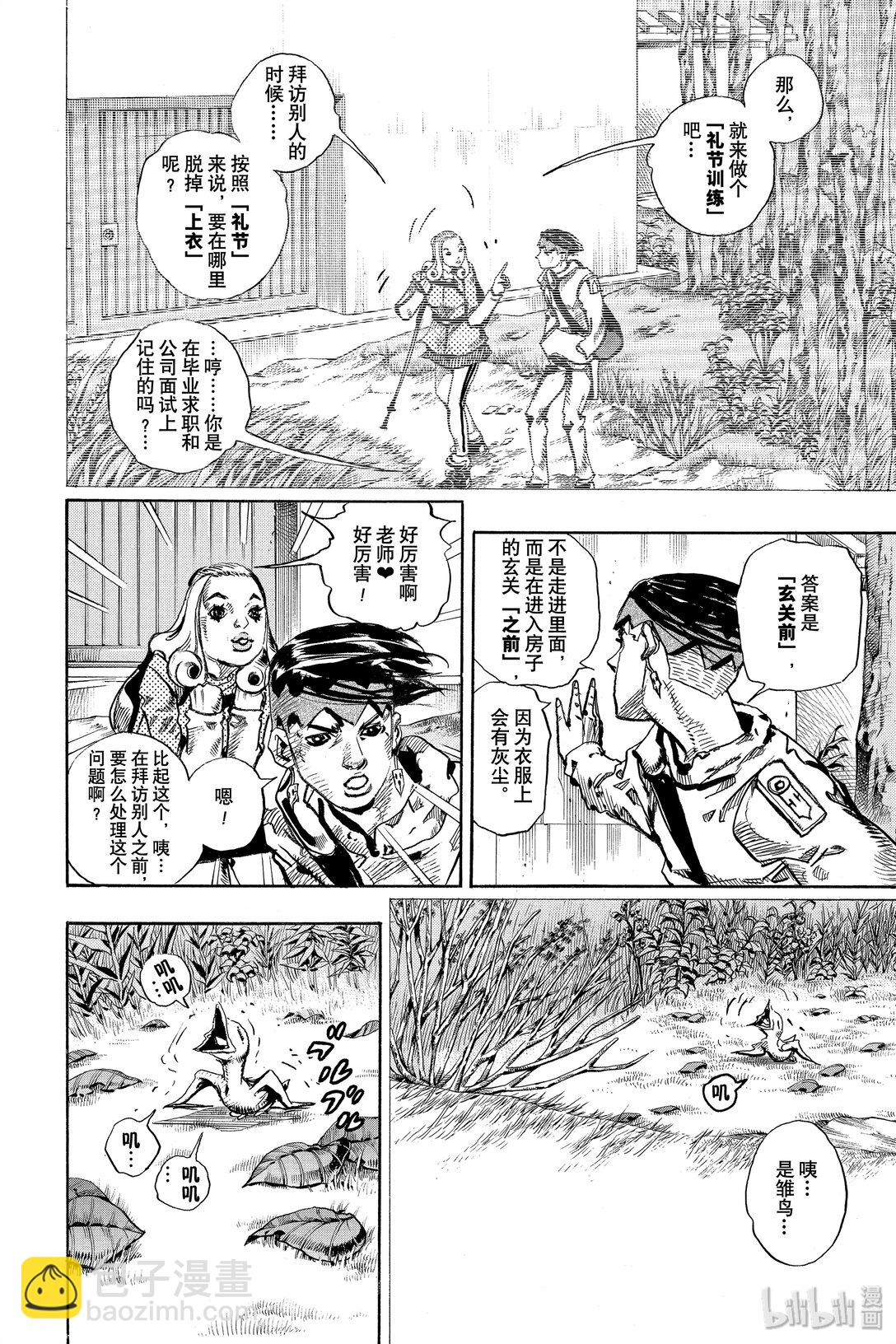 岸邊露伴一動不動 - 3 富豪村 - 4