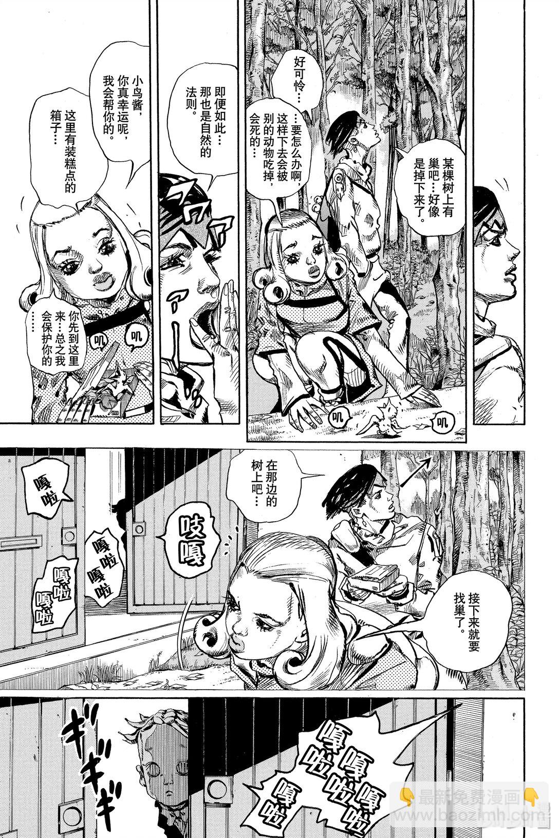 岸邊露伴一動不動 - 3 富豪村 - 5