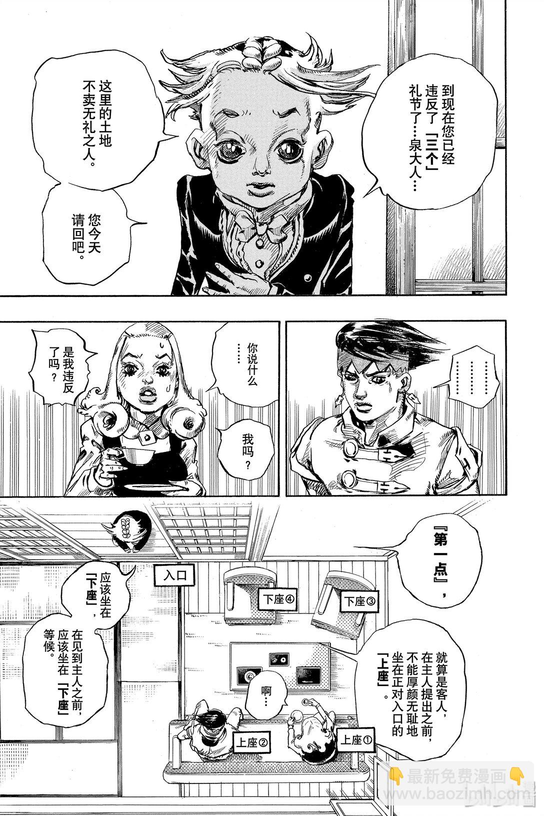 岸邊露伴一動不動 - 3 富豪村 - 6
