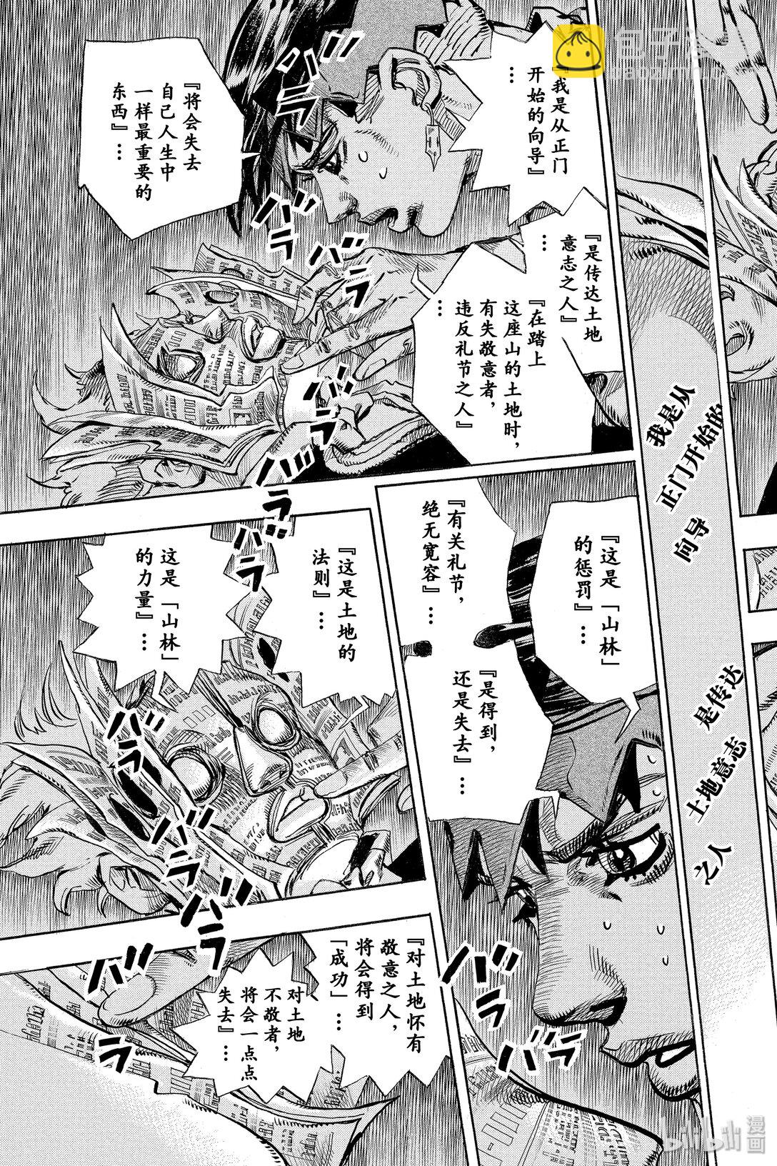 岸邊露伴一動不動 - 3 富豪村 - 7