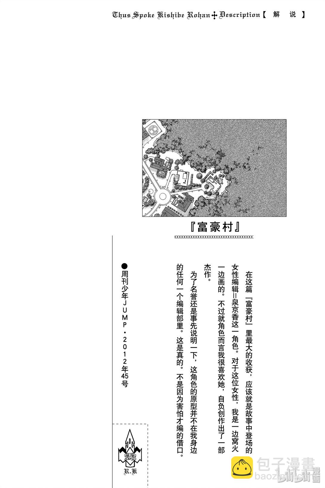 岸邊露伴一動不動 - 3 富豪村 - 6