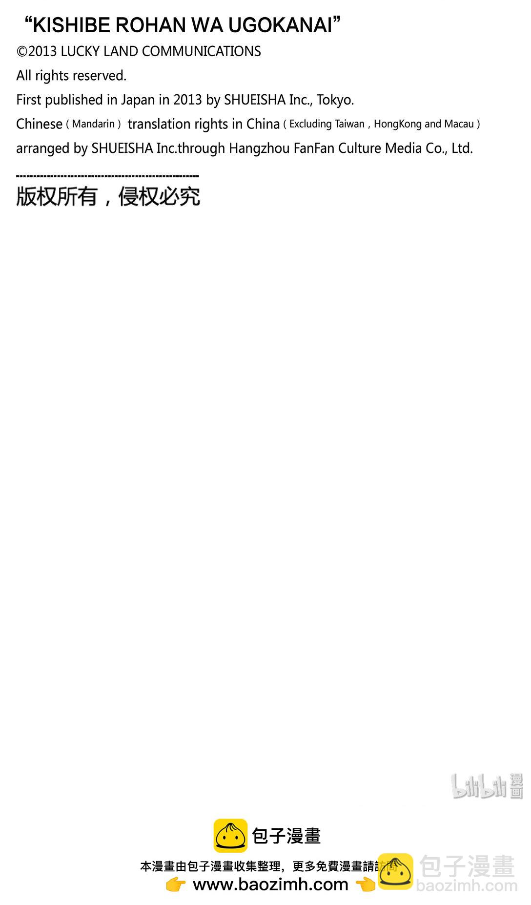 岸邊露伴一動不動 - 3 富豪村 - 7