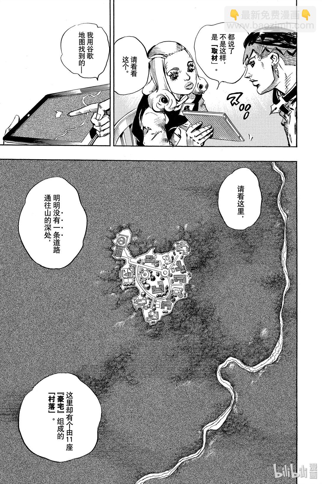 岸邊露伴一動不動 - 3 富豪村 - 7