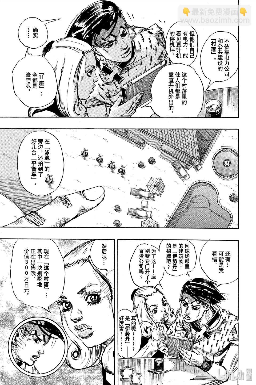岸邊露伴一動不動 - 3 富豪村 - 2