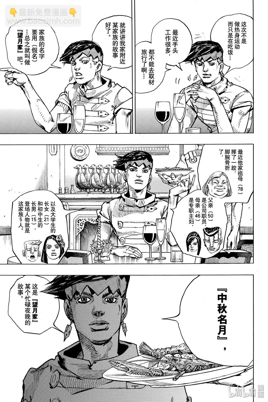 岸邊露伴一動不動 - 5 望月家的賞月會(1/2) - 2