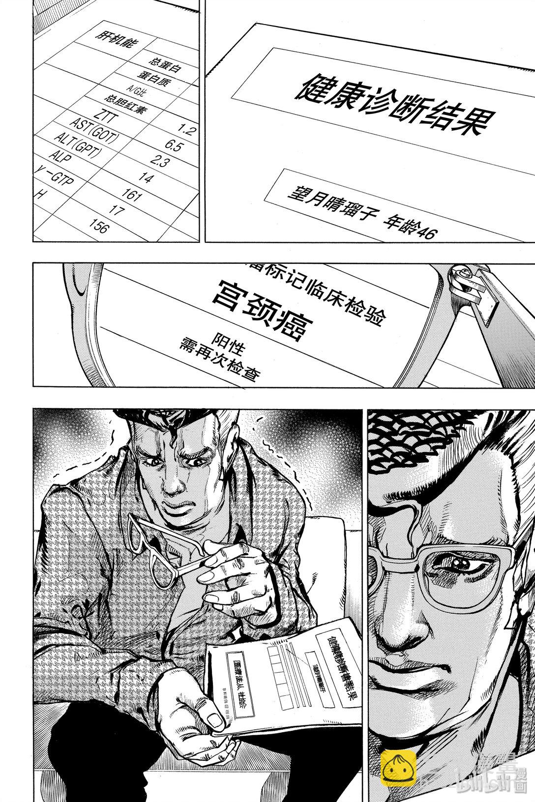 岸邊露伴一動不動 - 5 望月家的賞月會(1/2) - 3