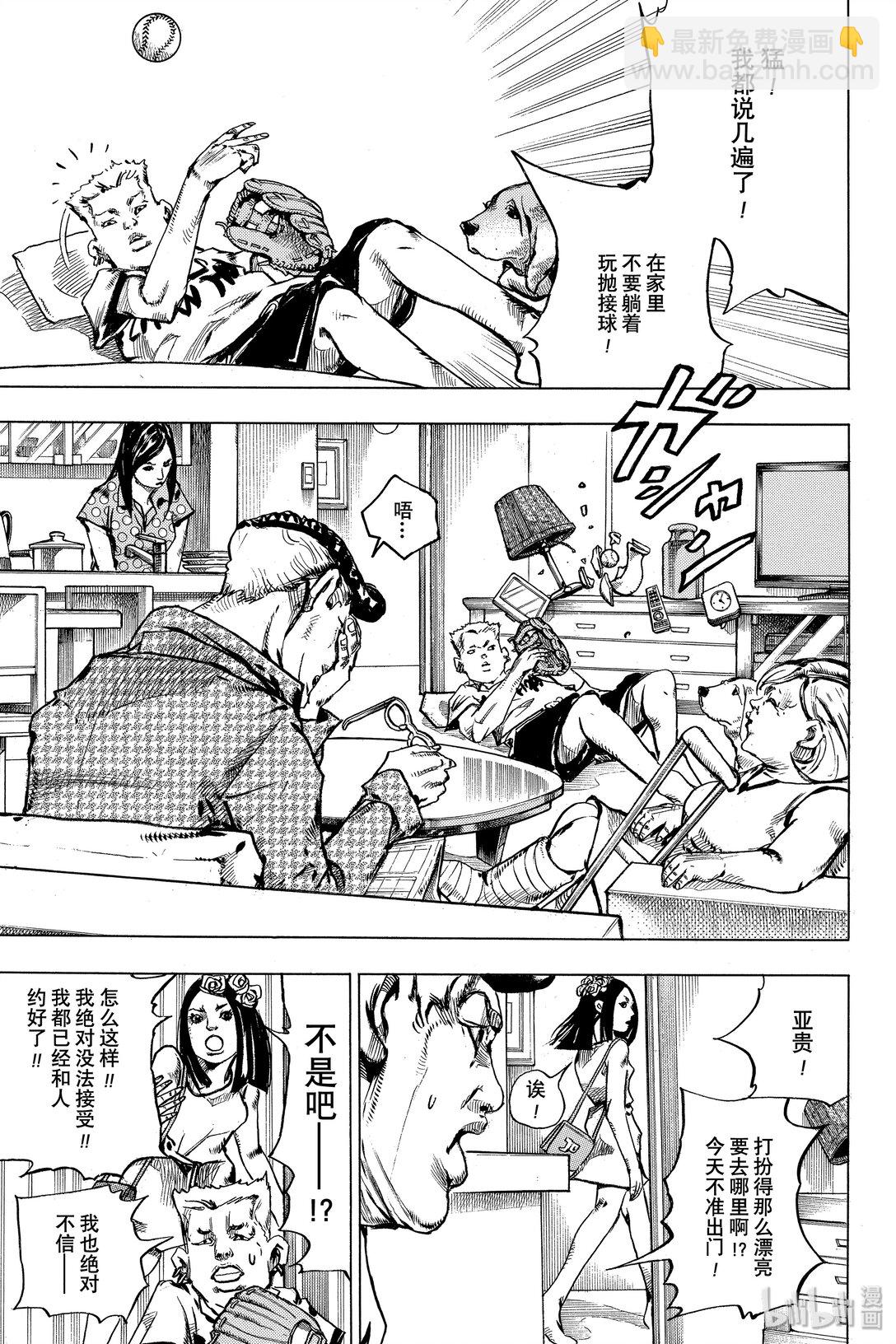 岸邊露伴一動不動 - 5 望月家的賞月會(1/2) - 4
