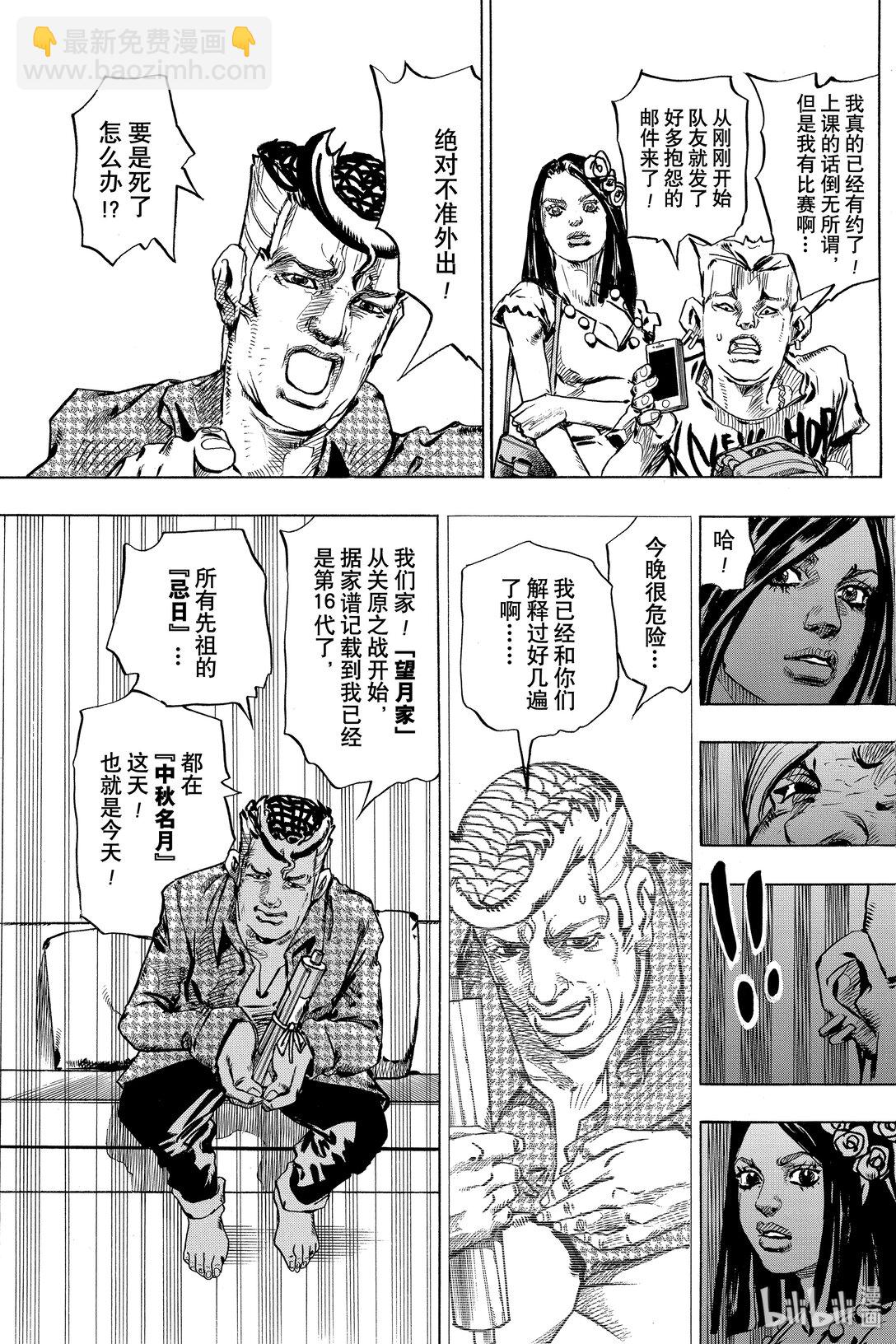岸邊露伴一動不動 - 5 望月家的賞月會(1/2) - 6