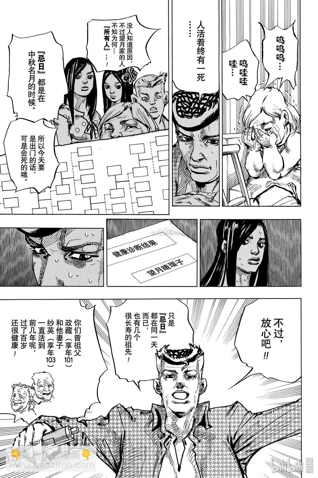 岸邊露伴一動不動 - 5 望月家的賞月會(1/2) - 8