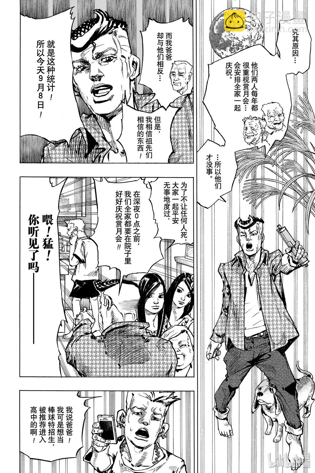 岸邊露伴一動不動 - 5 望月家的賞月會(1/2) - 1