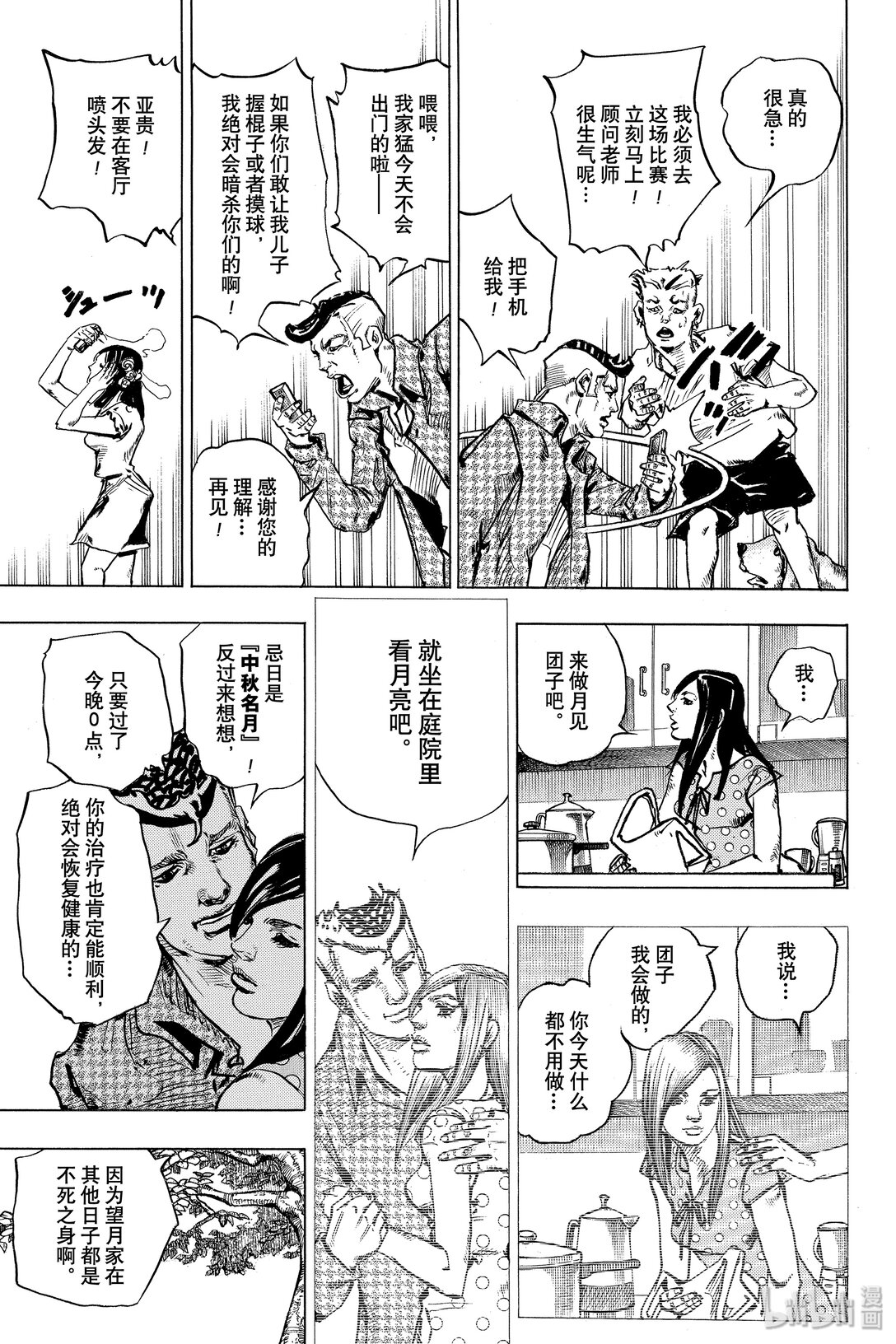 岸邊露伴一動不動 - 5 望月家的賞月會(1/2) - 2