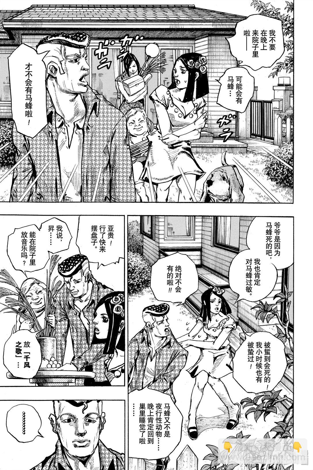 岸邊露伴一動不動 - 5 望月家的賞月會(1/2) - 4