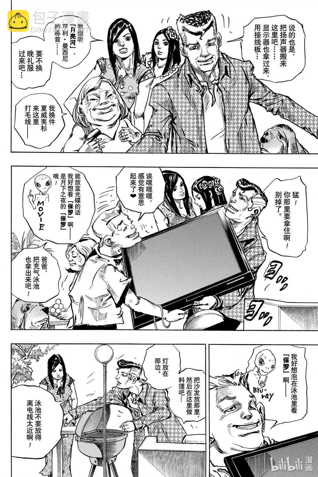 岸邊露伴一動不動 - 5 望月家的賞月會(1/2) - 5