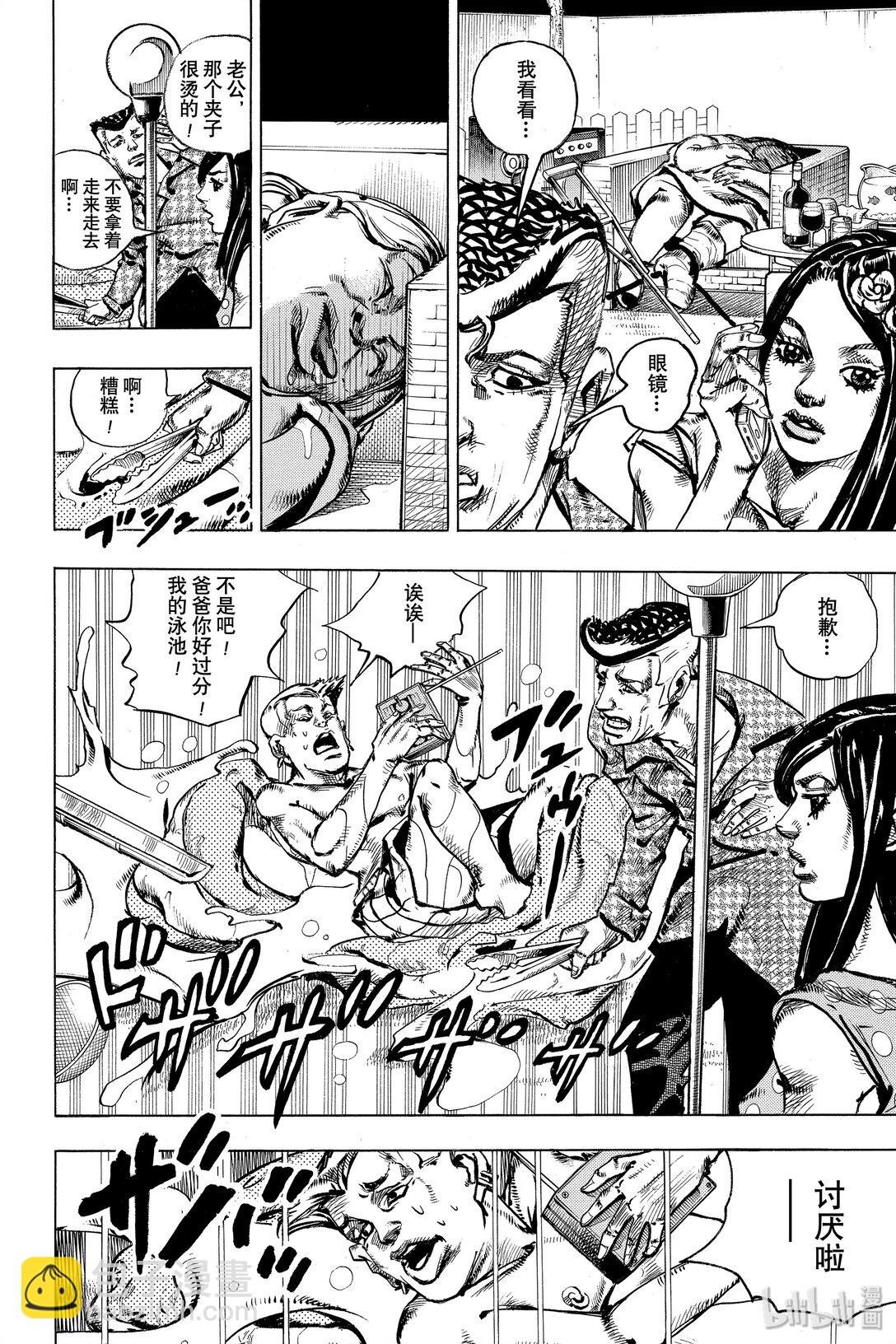 岸邊露伴一動不動 - 5 望月家的賞月會(1/2) - 7