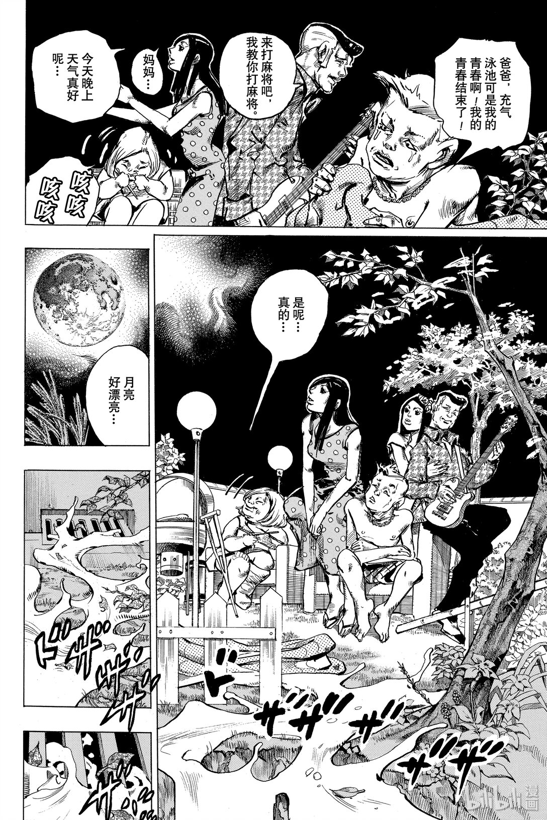 岸邊露伴一動不動 - 5 望月家的賞月會(1/2) - 1