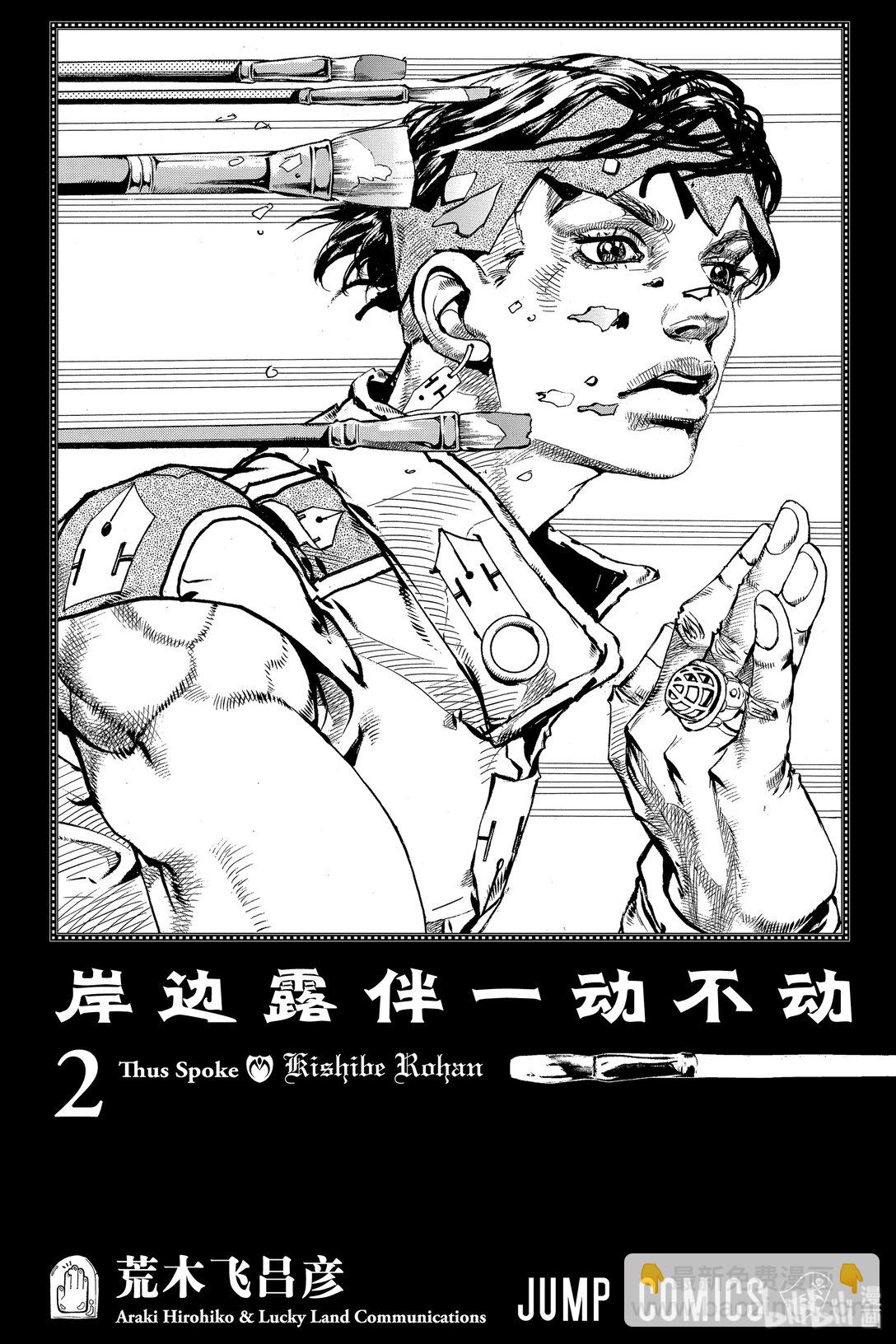 岸邊露伴一動不動 - 5 望月家的賞月會(1/2) - 4