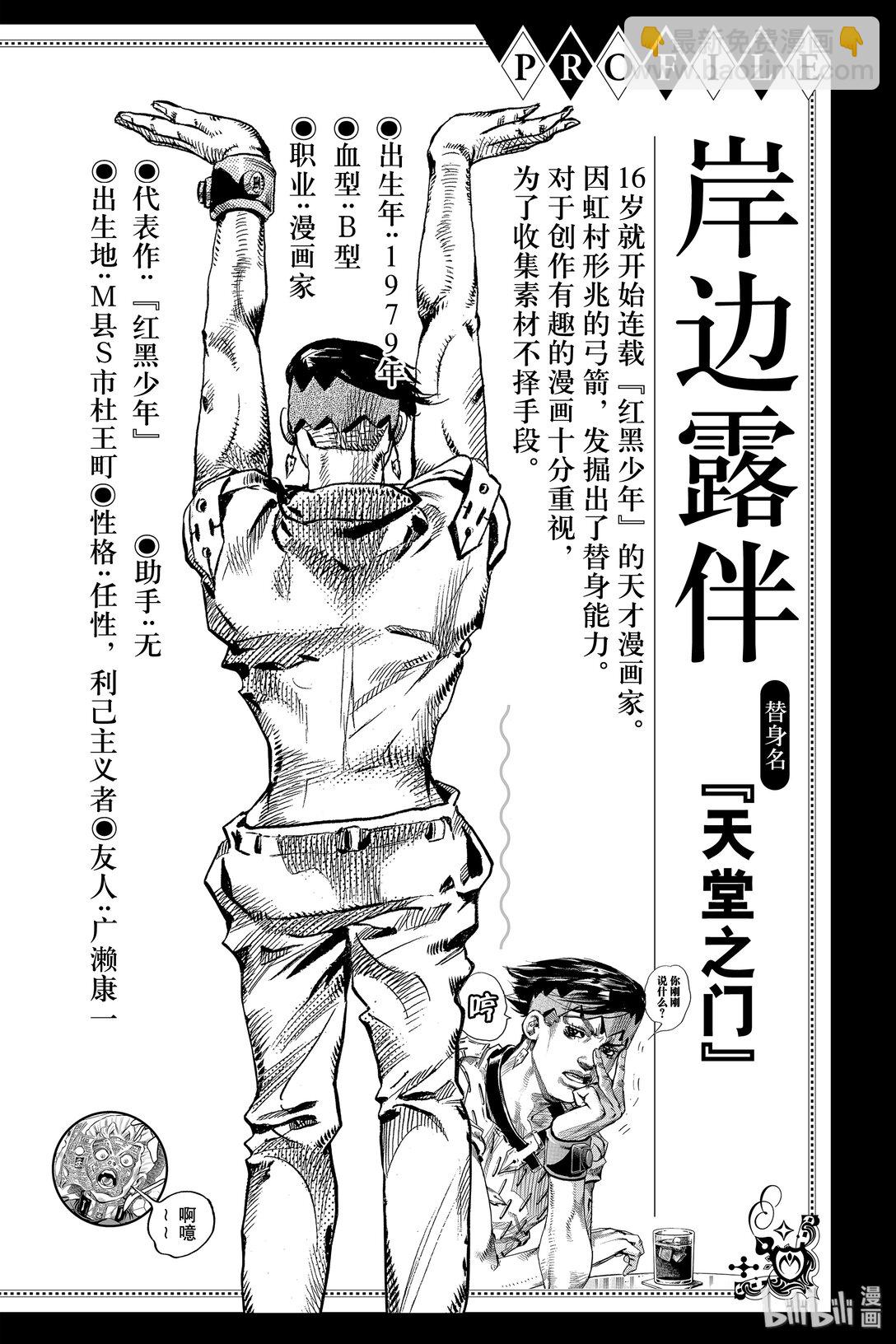 岸邊露伴一動不動 - 5 望月家的賞月會(1/2) - 5