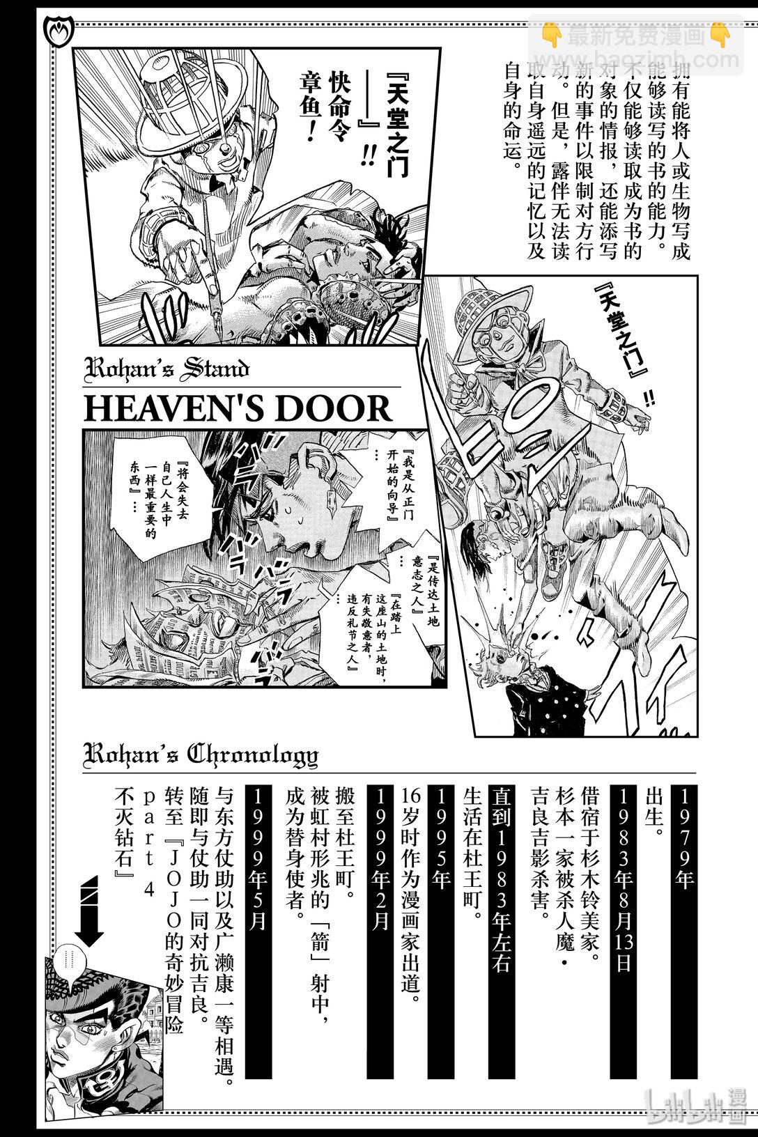 岸邊露伴一動不動 - 5 望月家的賞月會(1/2) - 6