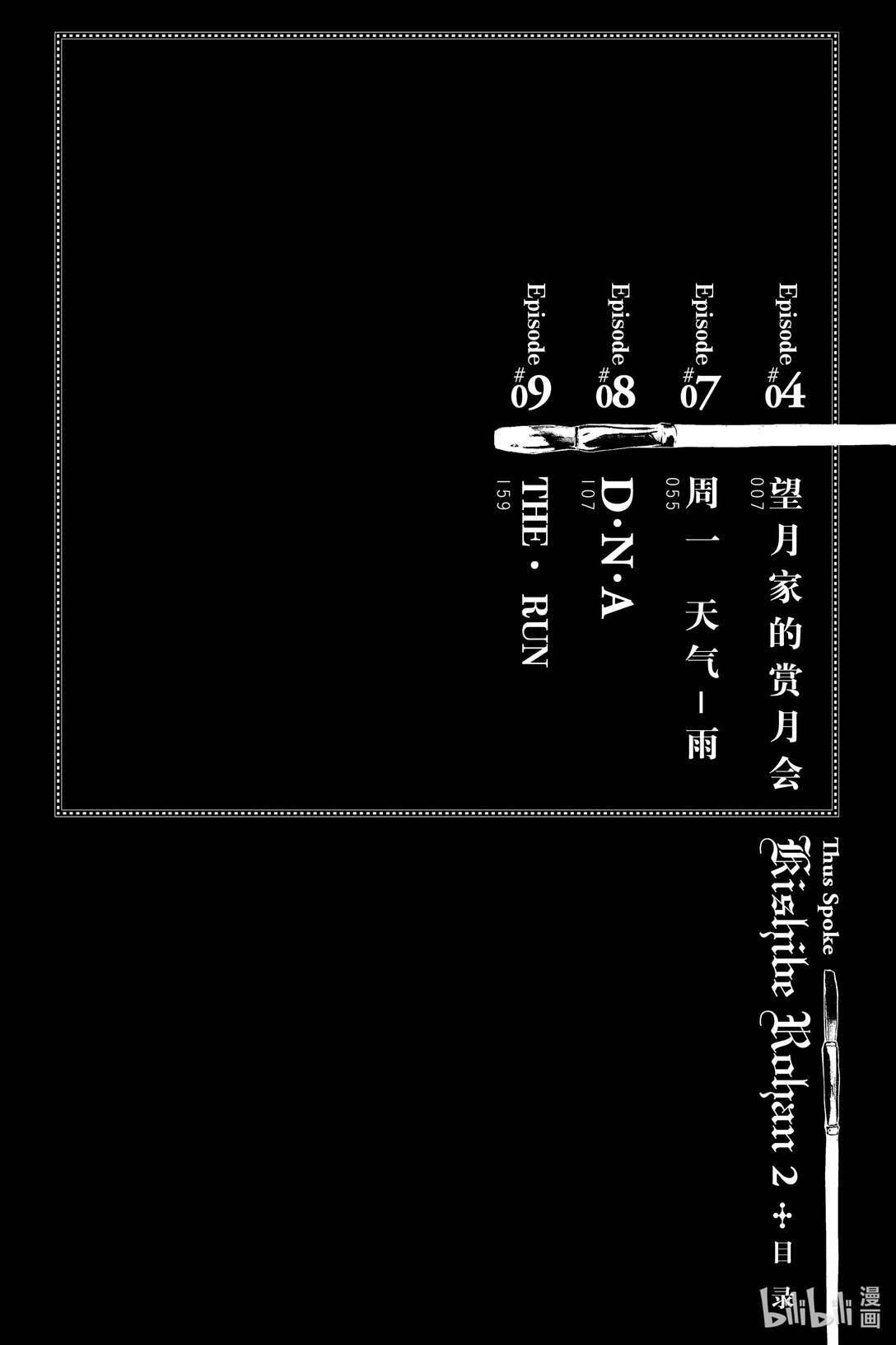 岸邊露伴一動不動 - 5 望月家的賞月會(1/2) - 7