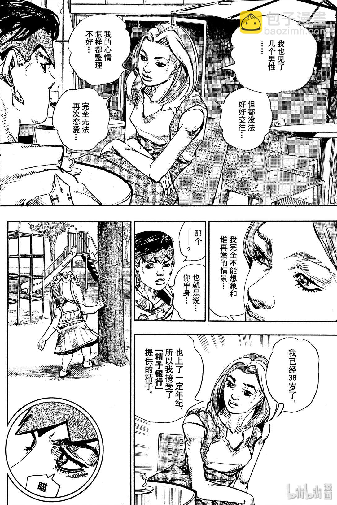 岸邊露伴一動不動 - 7 D·N·A(1/2) - 2