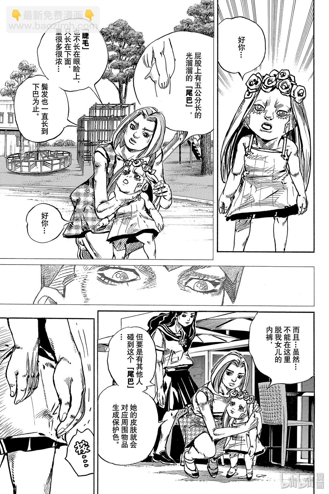 岸邊露伴一動不動 - 7 D·N·A(1/2) - 7