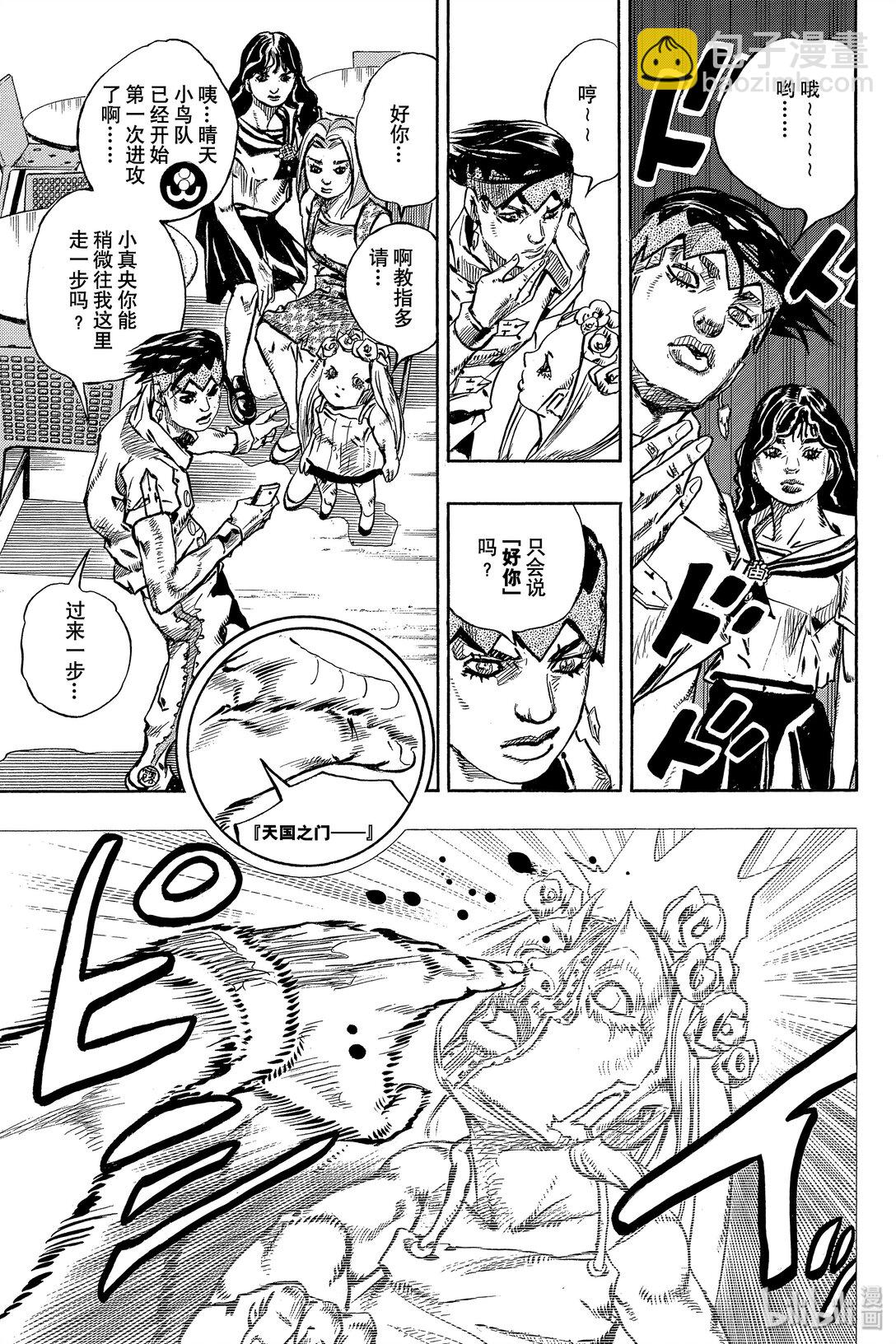 岸邊露伴一動不動 - 7 D·N·A(1/2) - 1