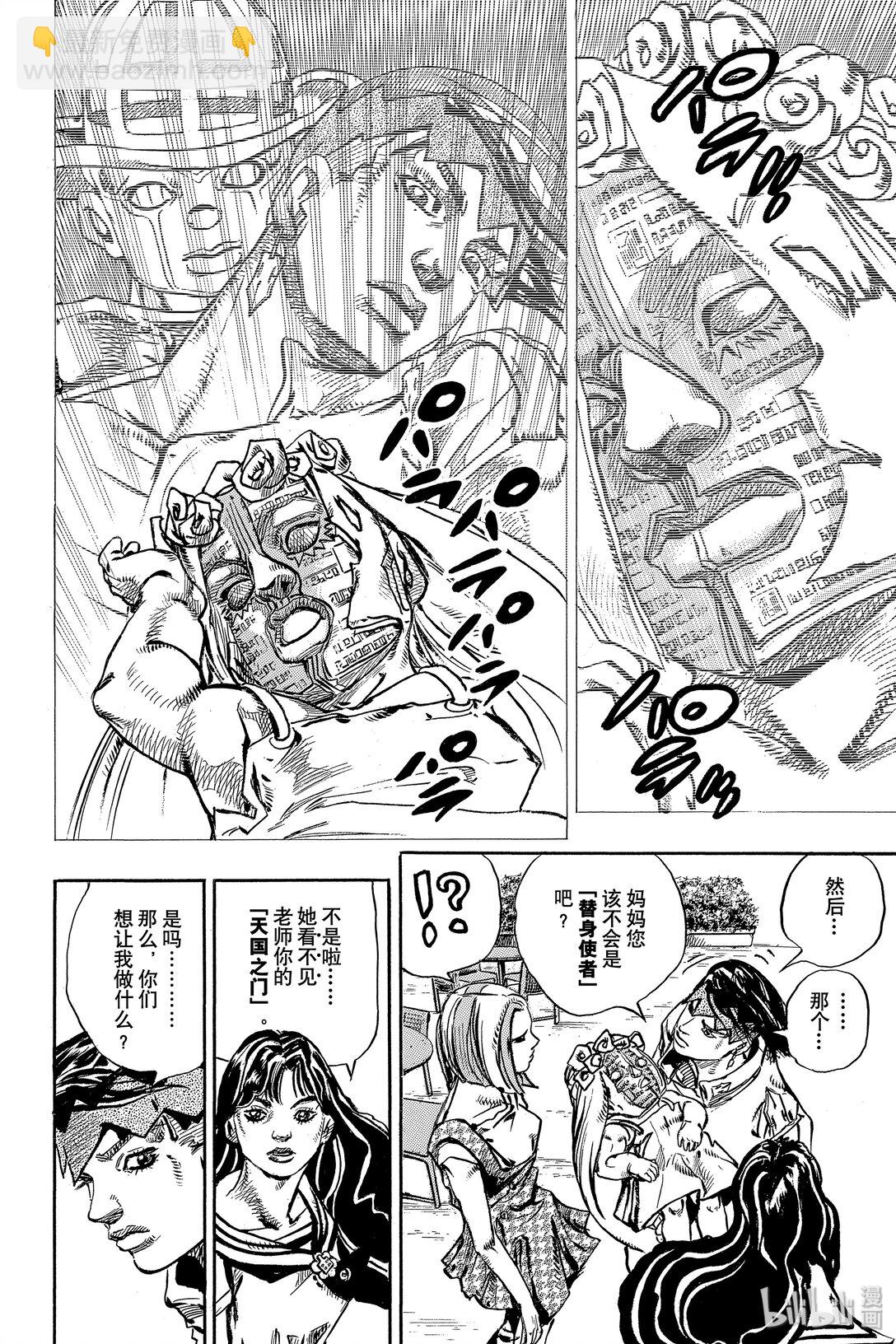 岸邊露伴一動不動 - 7 D·N·A(1/2) - 2