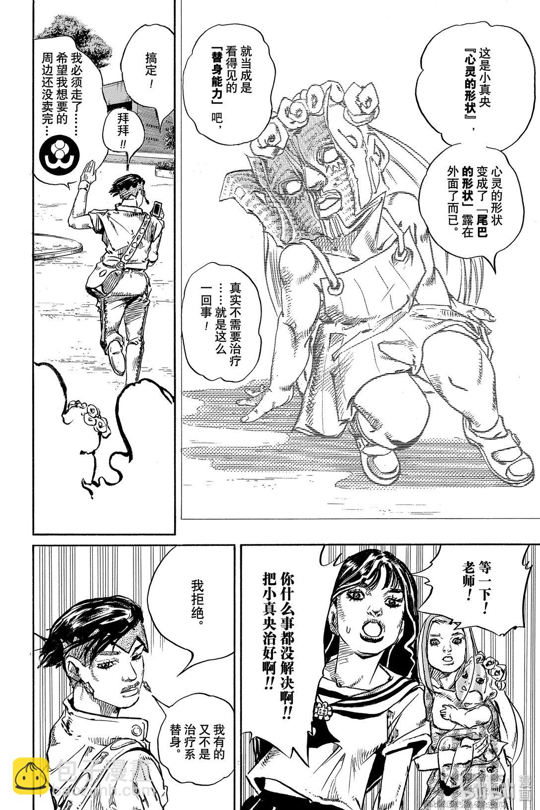 岸邊露伴一動不動 - 7 D·N·A(1/2) - 4