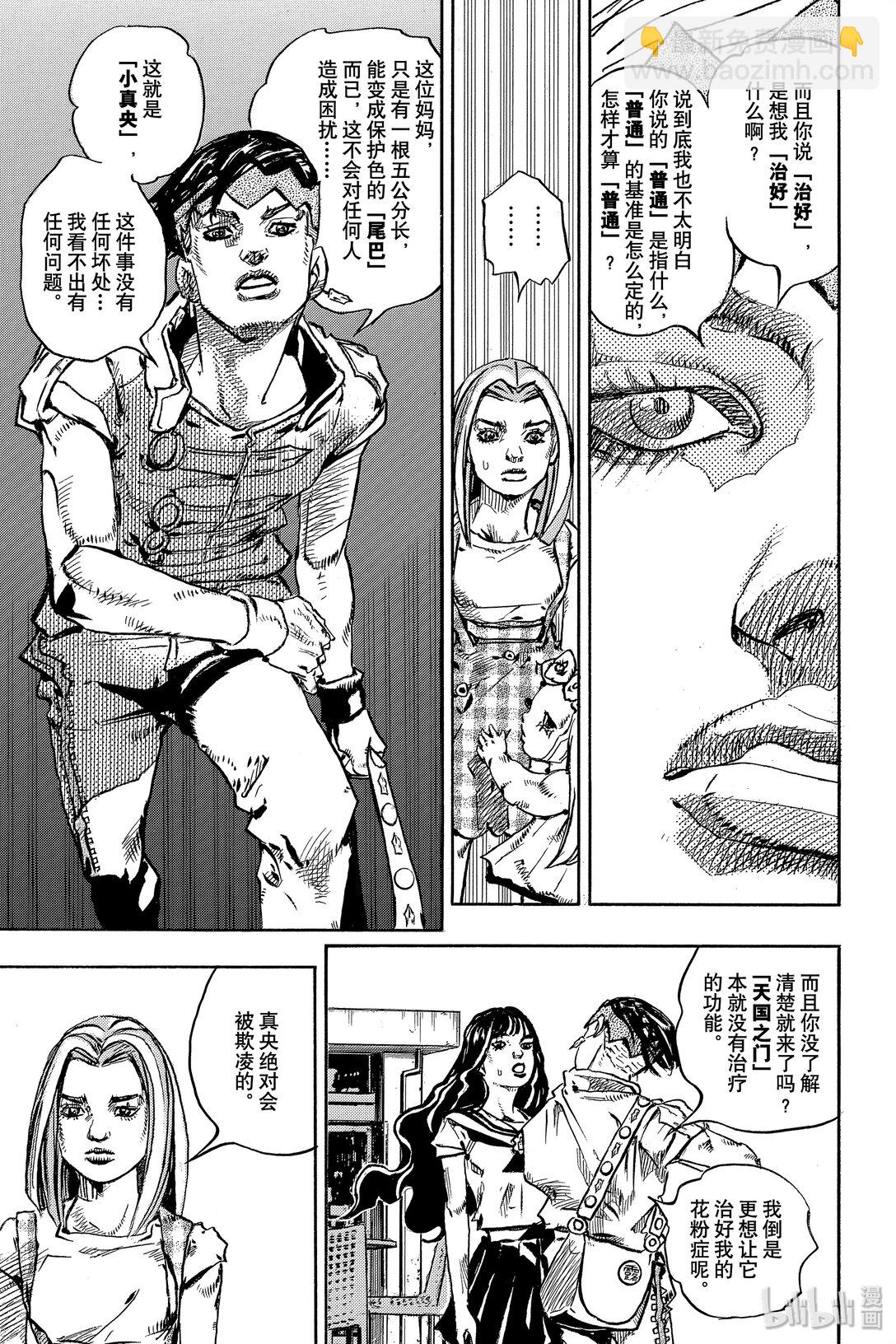 岸邊露伴一動不動 - 7 D·N·A(1/2) - 5