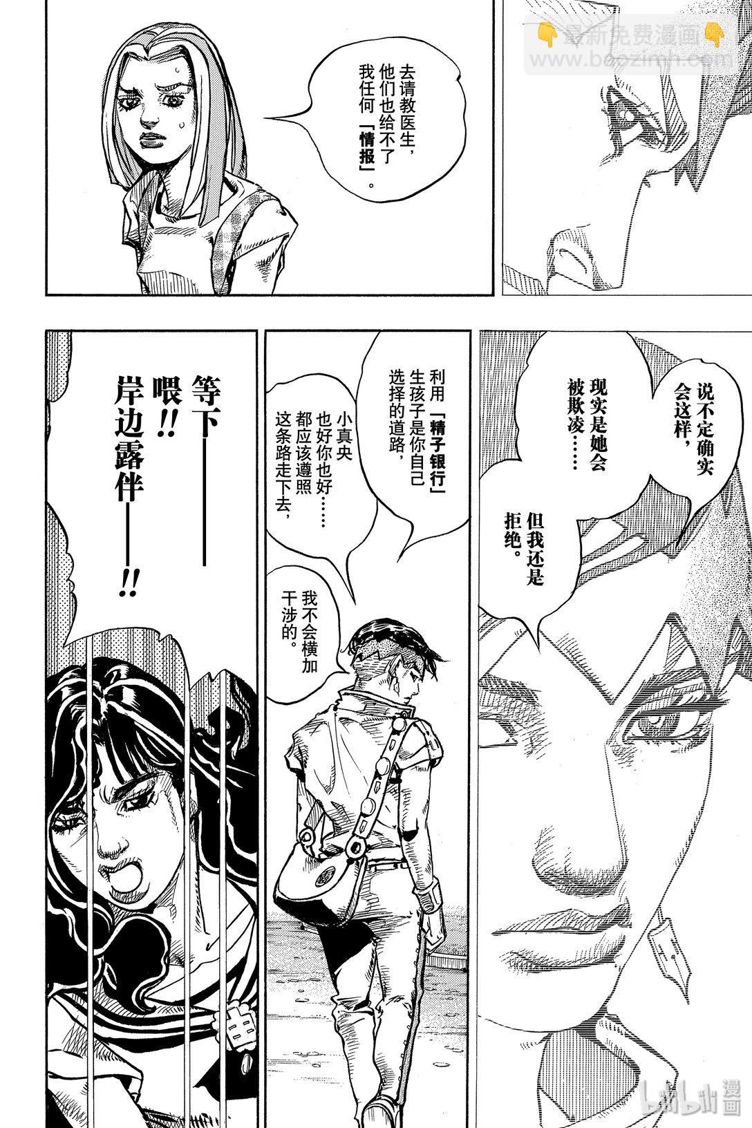 岸邊露伴一動不動 - 7 D·N·A(1/2) - 6