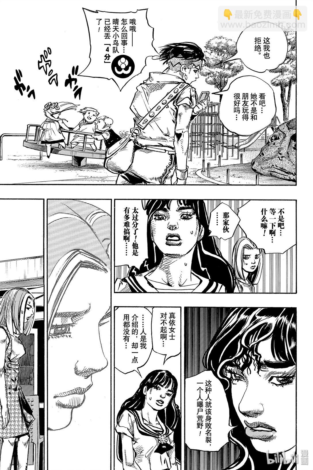岸邊露伴一動不動 - 7 D·N·A(1/2) - 7