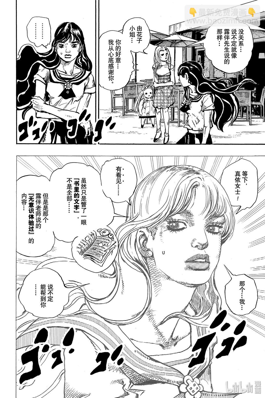 岸邊露伴一動不動 - 7 D·N·A(1/2) - 8