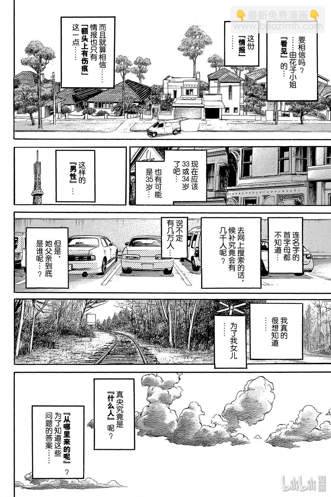 岸邊露伴一動不動 - 7 D·N·A(1/2) - 2