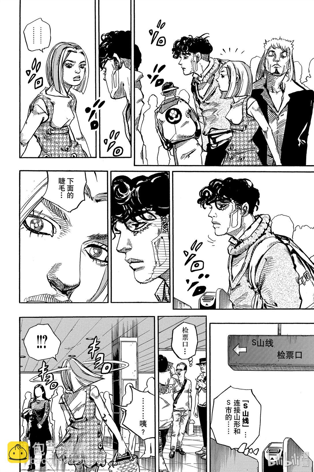 岸邊露伴一動不動 - 7 D·N·A(1/2) - 4