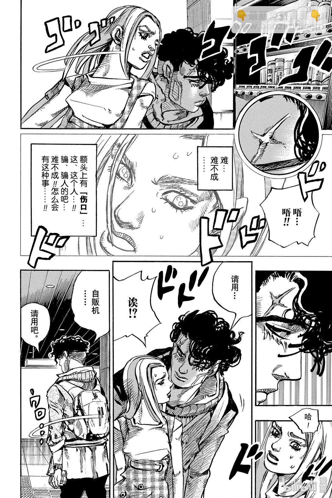 岸邊露伴一動不動 - 7 D·N·A(1/2) - 6