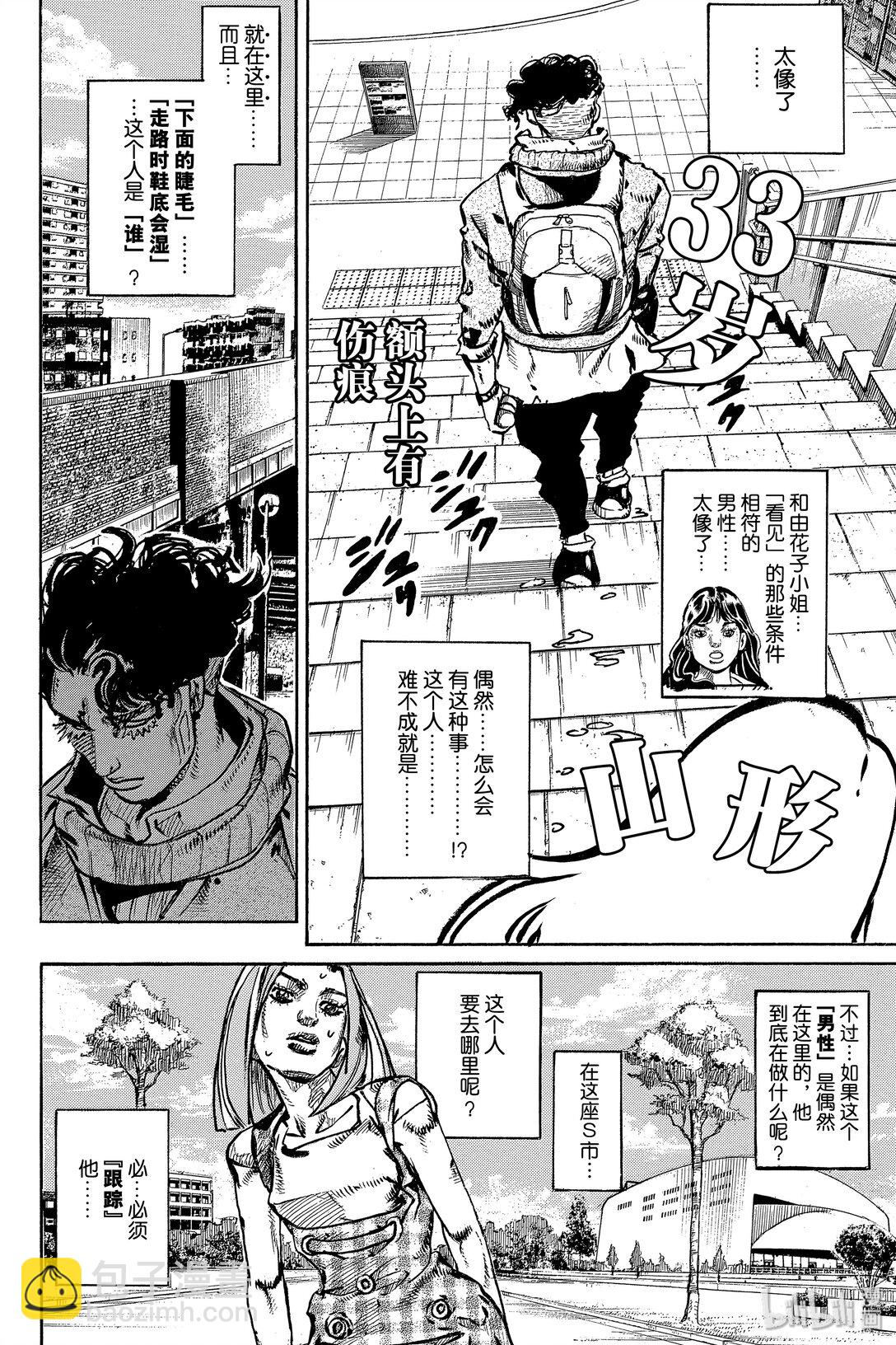 岸邊露伴一動不動 - 7 D·N·A(1/2) - 8