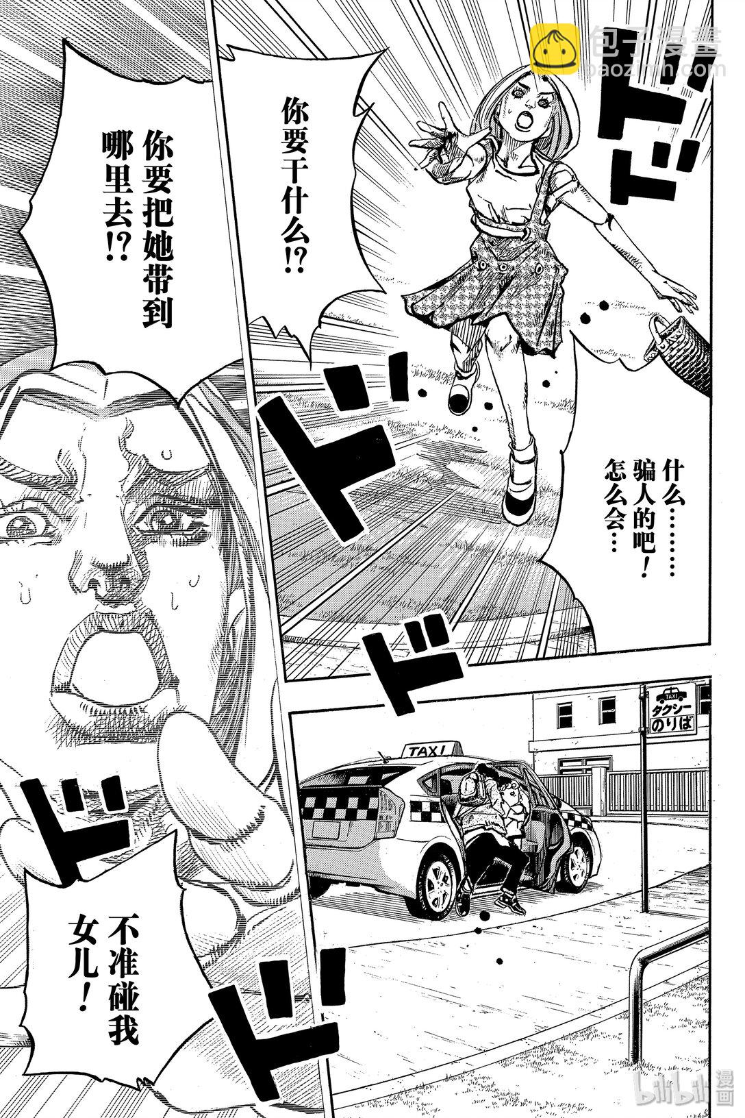 岸邊露伴一動不動 - 7 D·N·A(1/2) - 3